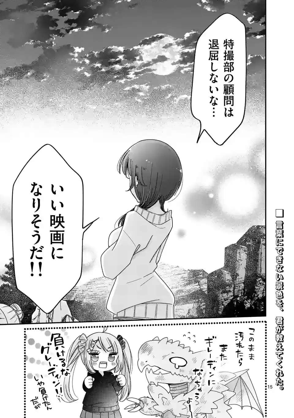 Kimi Toku!! – Kimi ni mo Tokusatsu Eiga ga Toreru!! - Chapter 25 - Page 15